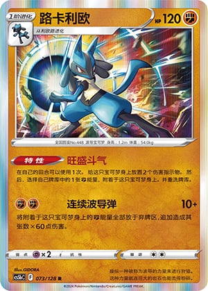 Lucario - 73