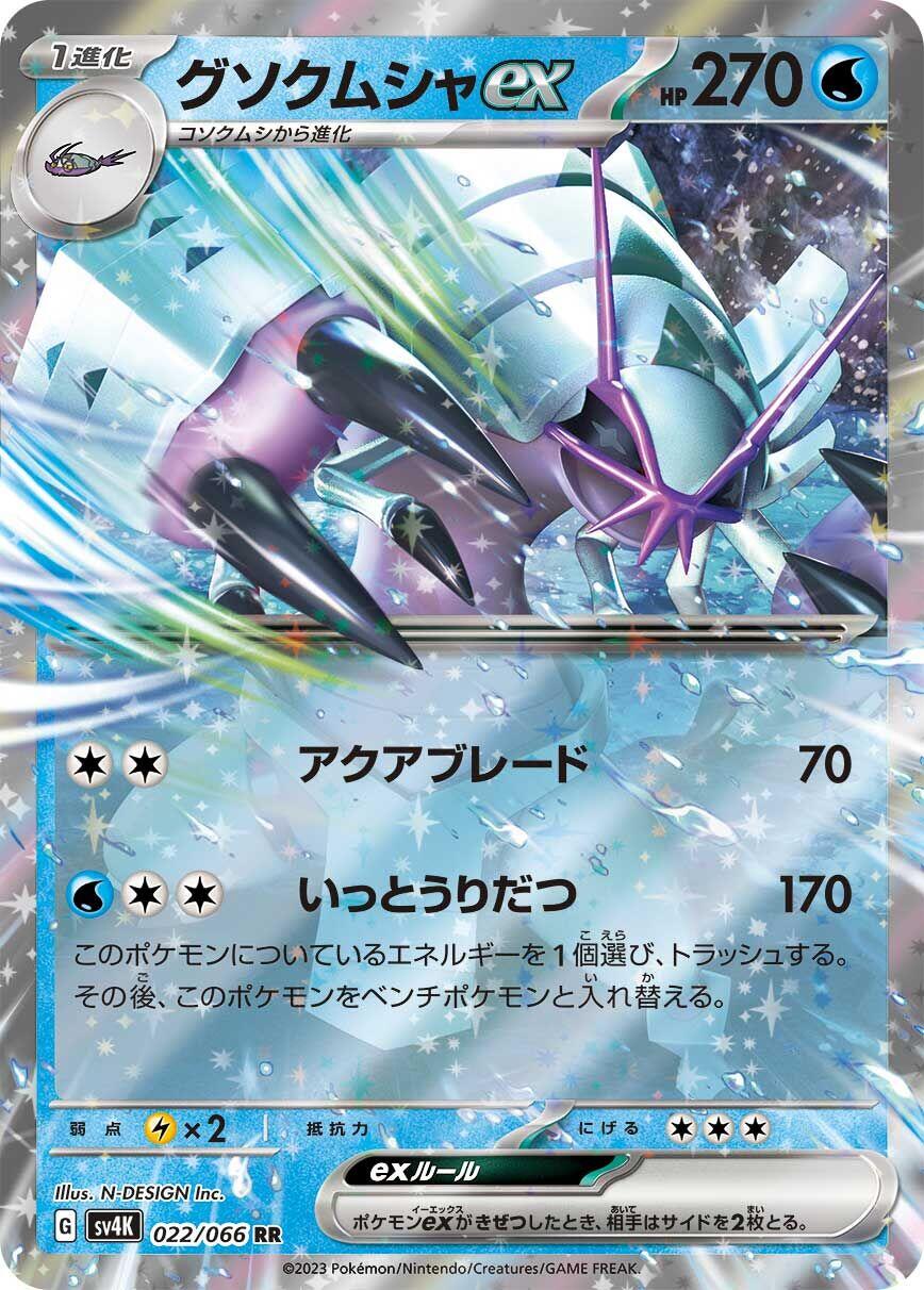 Golisopod ex - 022/066