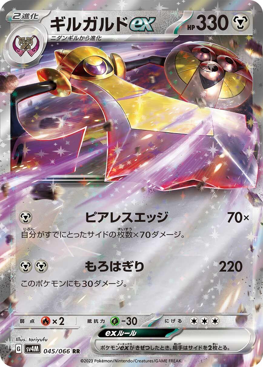 Aegislash ex - 045/066