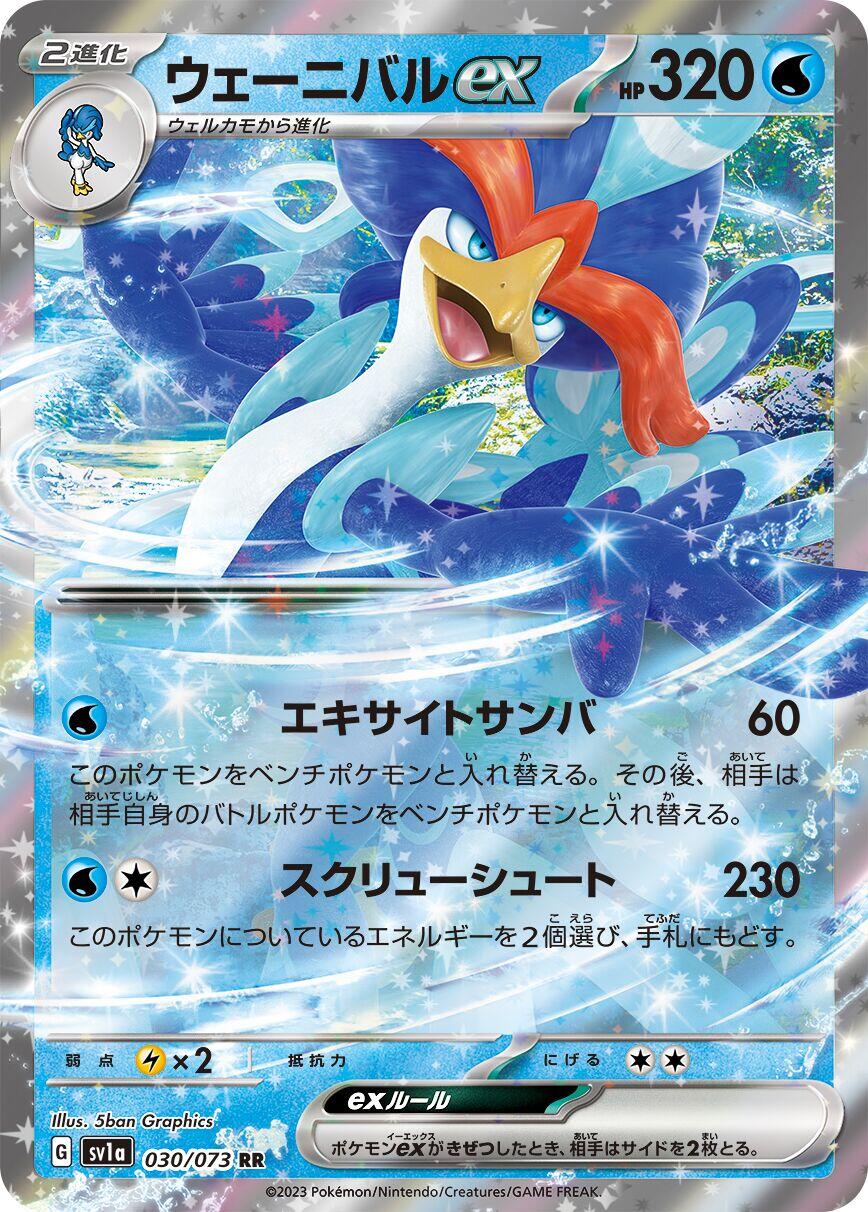 Quaquaval ex - 030/073