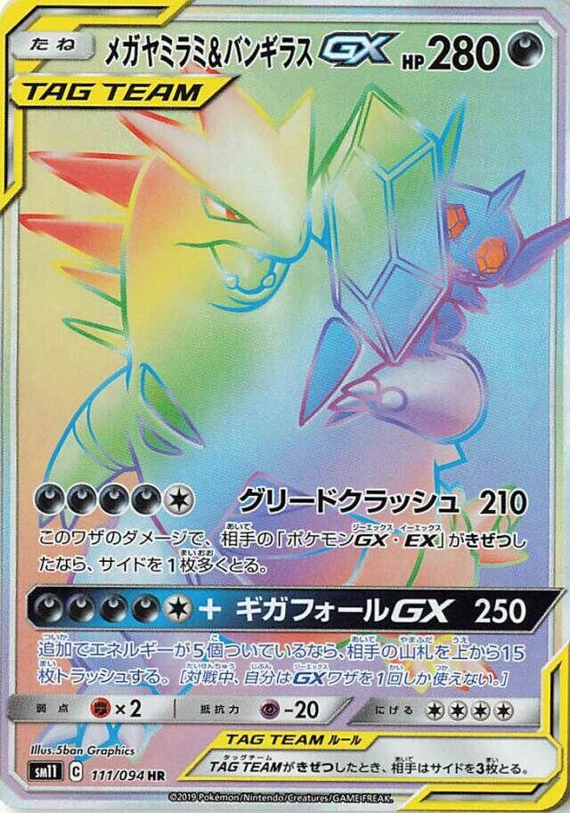Mega Sableye & Tyranitar GX - 111/094