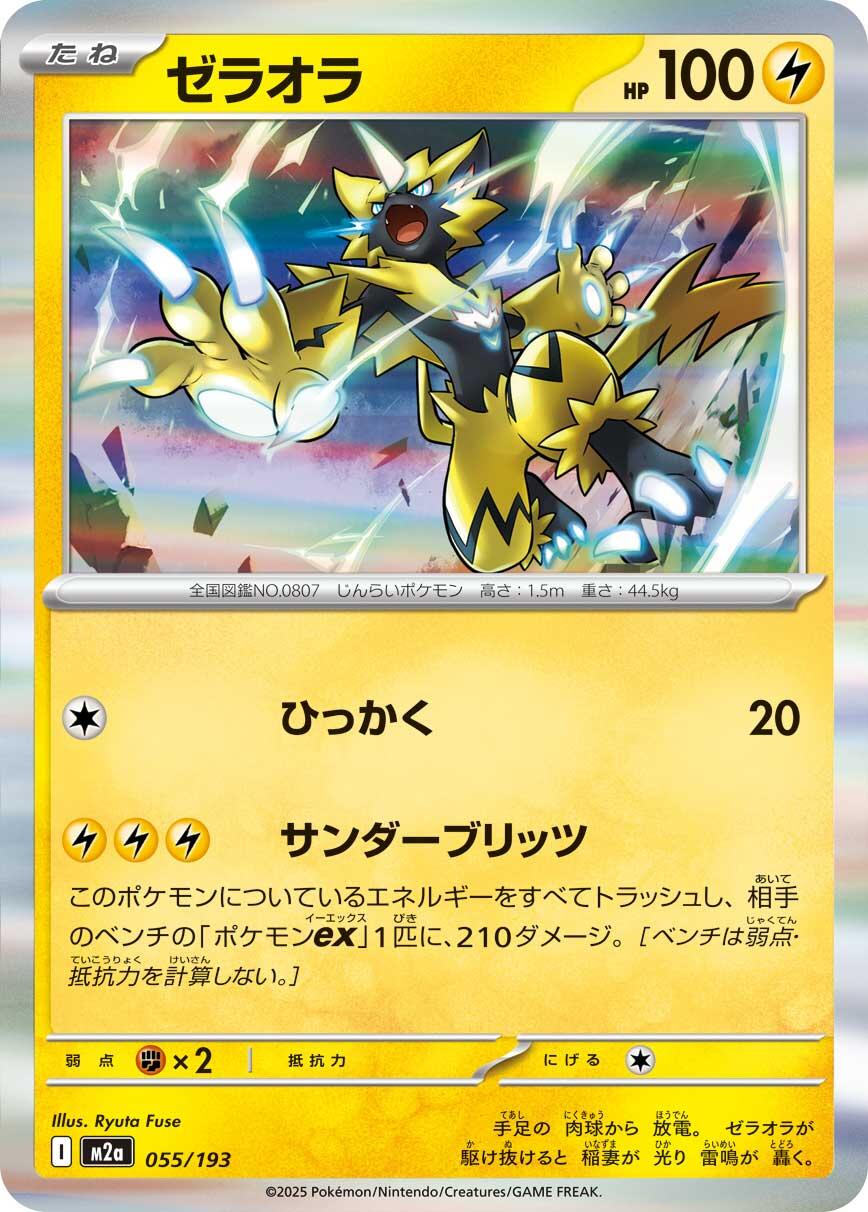 Zeraora
