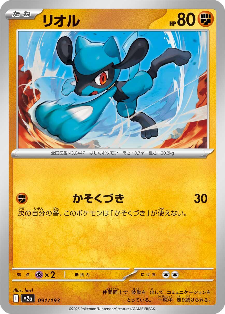 Riolu