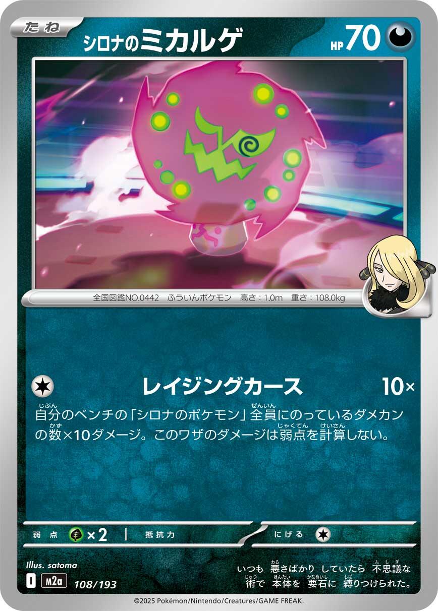 Cynthia's Spiritomb - 108/193