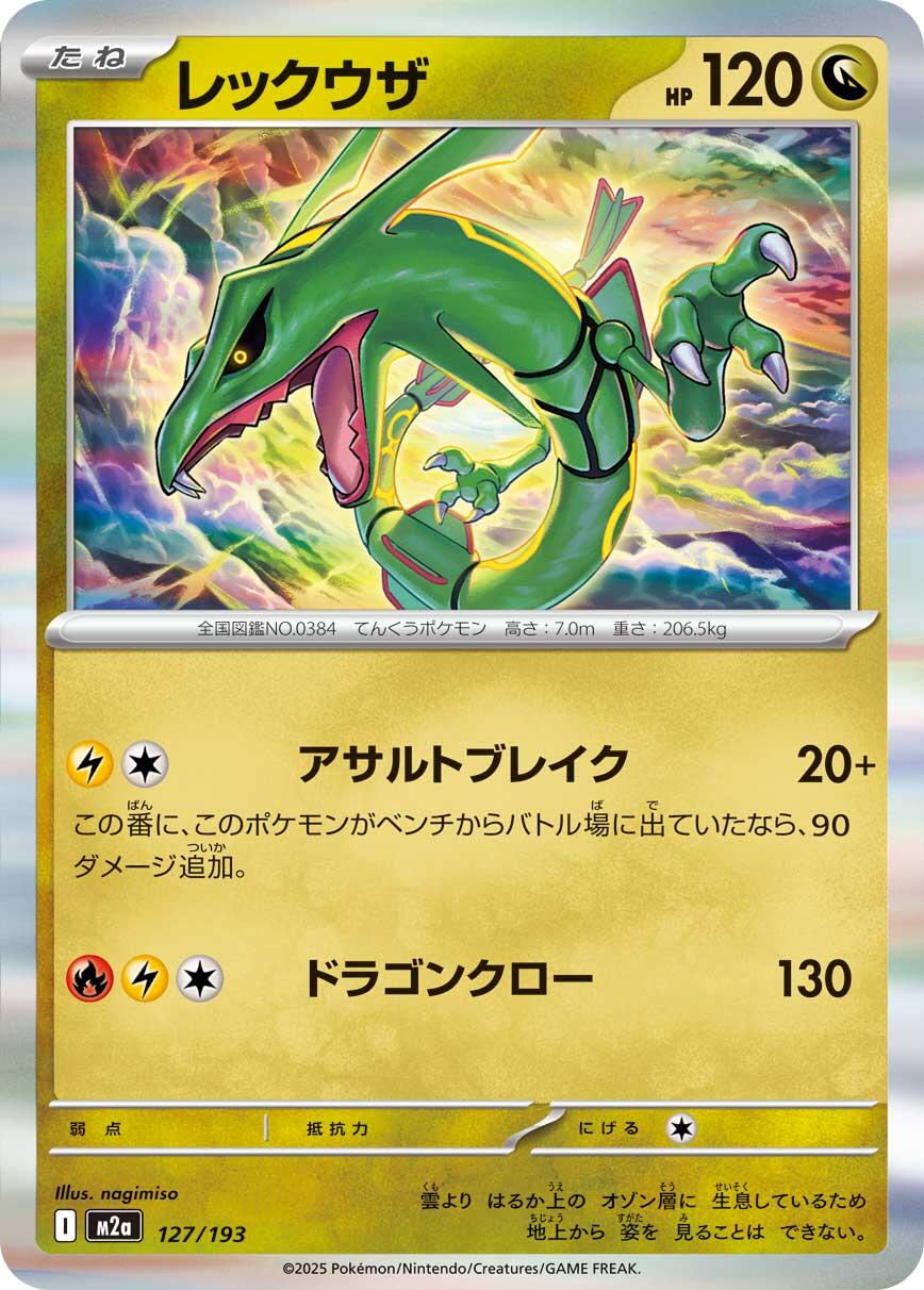 Rayquaza