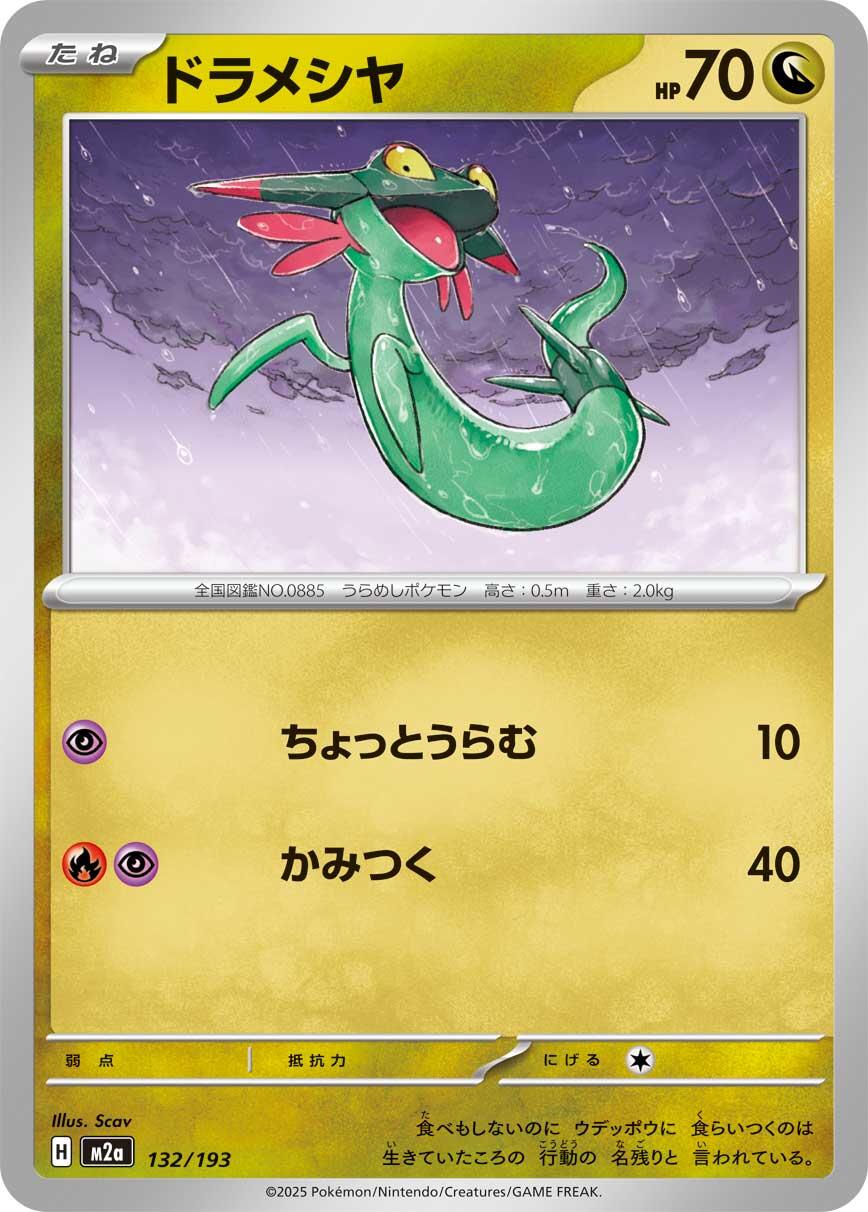 Dreepy - 132/193