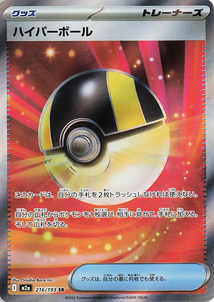 Ultra Ball