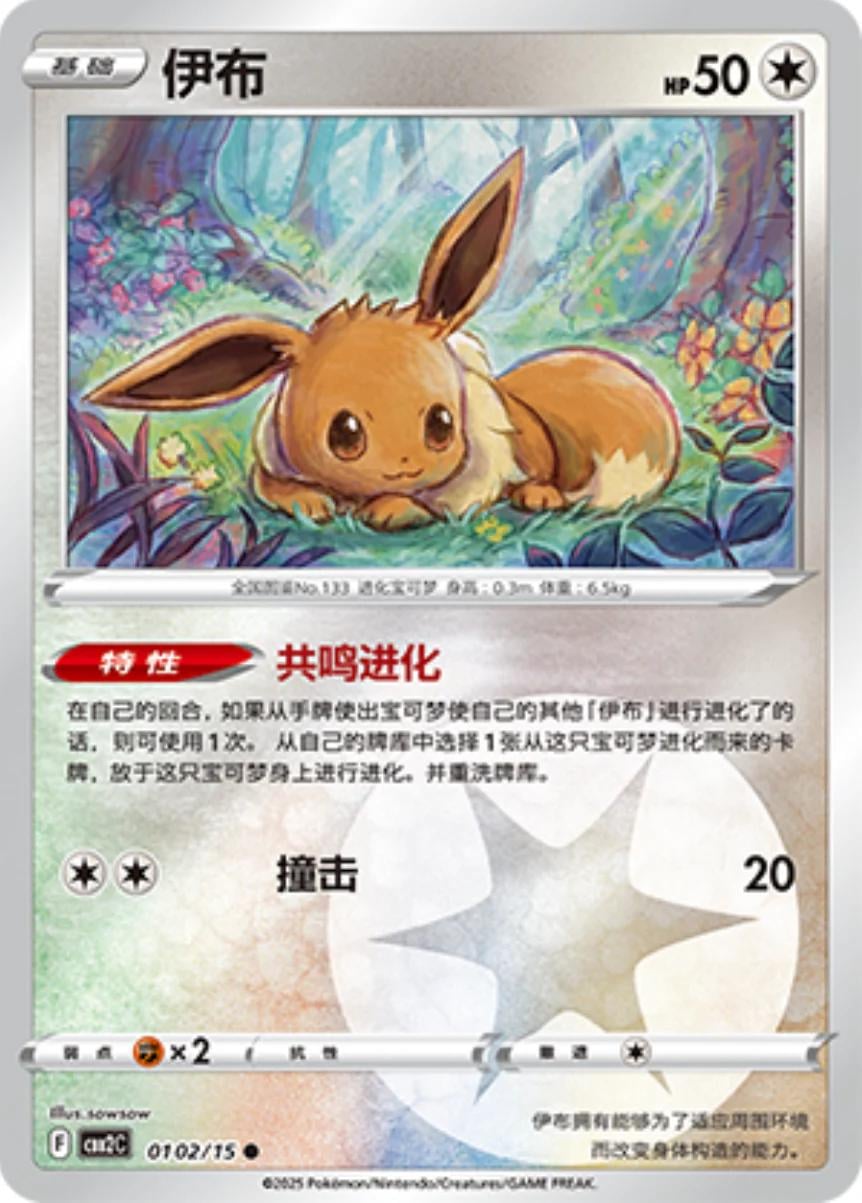 Eevee - 102