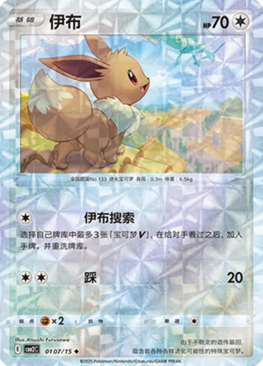 Eevee (Rotary) - 107