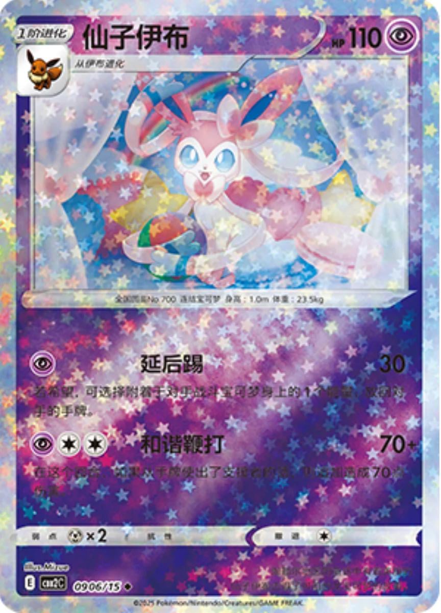 Sylveon (Stars) - 906